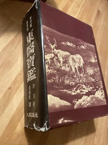 TREASURED MIRROR OF ORIENTAL MEDICINE Dongyi Bogam (in Korean) by Heo Jun (1984) - Imagen 1 de 14