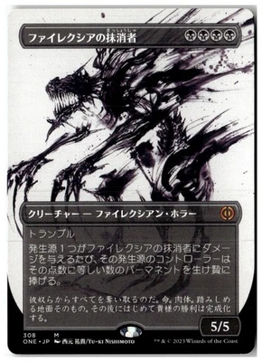 MTG Phyrexian Obliterator (Showcase) - Phyrexia: All Will Be One LP Japanese - Image 1 of 2