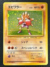 [NM] Hitmonchan Pokemon Card Japanese No.107 Base Set Old Back Holo P76