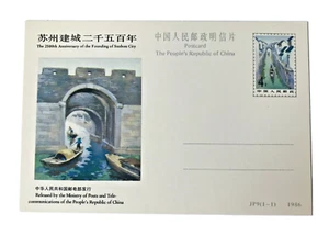 2500th Anniversary of the Founding of Suzhou City 1986 Postcard - Picture 1 of 2