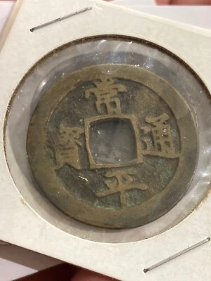 Antigua moneda COREA 常 平 寶 通 Sang Pyong Tong Bo Mun moneda en efectivo antigua  Foto 1 de 2