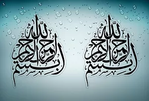 2x Sticker islamic calligraphy car wall bismillah muslim arabic quran size r2 - Bild 1 von 1