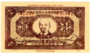 China S3259 Chinese Soviet Republic National Bank, 1 Yuan 1933 REPRINT 51007 - Picture 1 of 4