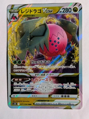 Regidrago VSTAR 077/098 S12 - Pokemon Japanese Paradigm Trigger - Near Mint RRR - Image 1 of 2