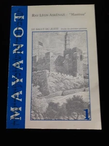 THE SALVATION OF THE RIGHTEOUS N°1 RAV L. ASKENAZI MANITOU JUDAISM/RELIGION/HEBREW 296 - Picture 1 of 2