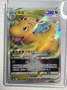 Pokemon TCG Chinese Dragonite VSTAR RRR - Paldea Evolved, CS6bC 106/131 NM - Picture 1 of 2