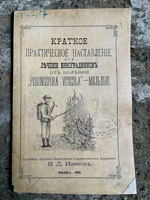 1889 Vineyard Disease RUSSIAN Лечении Виноградников болезни Peronospora Viticola - Image 1 of 4