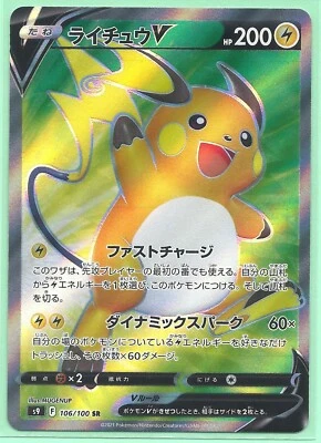 POKEMON RAICHU V 106/100 s9 SR STAR BIRTH JAPANESE HOLO U.S. Based NEW MINT - Image 1 of 2