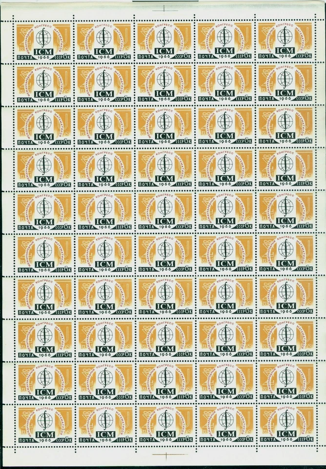 1966 Mathematics,Intl.Congress of Mathematicians/Moscow,Russia3246,Sheet/50,MNH2 - Image 1 of 1