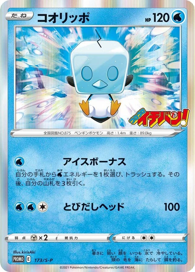 173-S-P - Pokemon Card - Japanese - Eiscue - Image 1 of 1