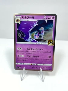 Pokemon Card Lunala 017/028 25th Anniversary Celebrations Japanese US SELLER 🔥 - Picture 1 of 2