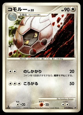 Shelgon 073/092 Intense Fight in the Destroyed Sky - Image 1 of 2