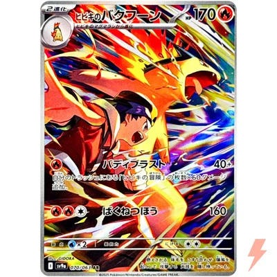 Ethan's Typhlosion AR 070/063 SV9a Heat Wave Arena - Pokemon Card Japanese - Image 1 of 3