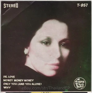 ABBA -MONEY MONEY MONEY/ STYLISTICS -ONLY YOU ( AND YOU ALONE )/ THAI 7" T957 - Picture 1 of 3