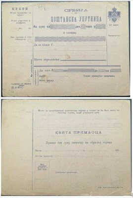 Serbia A6b mint, cat. value 120 Euros; edge faults, VERY Scarce *d - Image 1 of 3