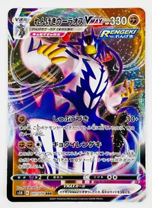Rapid Strike Urshifu VMAX RRR 051/070 S5R Master - Pokemon Card Japanese - Picture 1 of 2