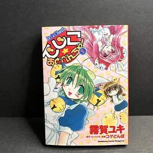 Di Gi Charat Japanese Book Import Accident? Adventure 1 Kadokawa Comics Dragon - Imagen 1 de 16