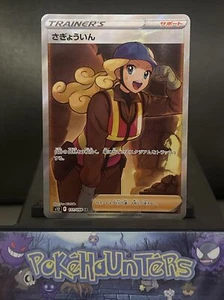 Pokemon Card Worker SR 111/098 S12 Paradigm Trigger Japanese Near Mint - Picture 1 of 2