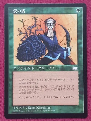 Magic The Gathering JAPANESE WEATHERLIGHT BRIAR SHIELD green card MTG - Image 1 of 2