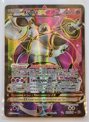 Original new Russian Pokemon card. Hoopa EX. Full art. Ultra rare #89/98. 2015 - Image 1 of 4