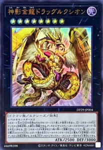 DP29-JP004 - Dragluxion - Ultra  Rare Duelist Pack KONAMI/Japanese/Yu-Gi-Oh! - Picture 1 of 4
