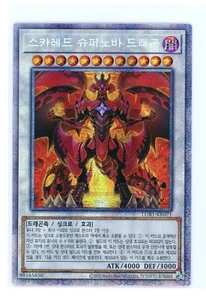 KR Yugioh Legendary Gold - Red Supernova Dragon LGB1-KR021 Prismatic Secret Rare - Picture 1 of 2