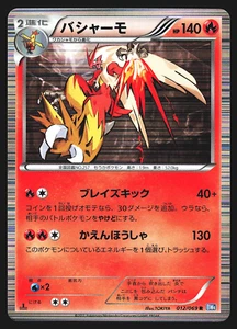 Blaziken 012/069 Japanese Dark Rush BW4 1st Edition Holo Pokemon Card NM - Picture 1 of 2