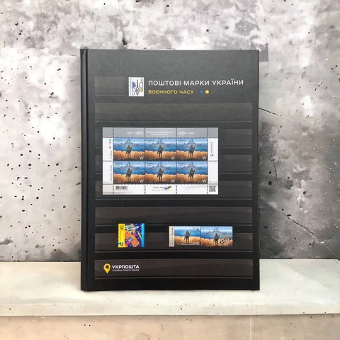 Album with WARtime stamps (extended edition) 2022-2023 Ukrposhta Cover