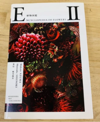 ENCYCLOPEDIA OF FLOWERS Ⅱ Flower Works by MAKOTO AZUMA JARDINS des FLEURS 2015 - Image 1 of 4