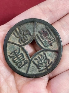 Monnaie Chine Ancienne Dynastie Khan - Imagen 1 de 8