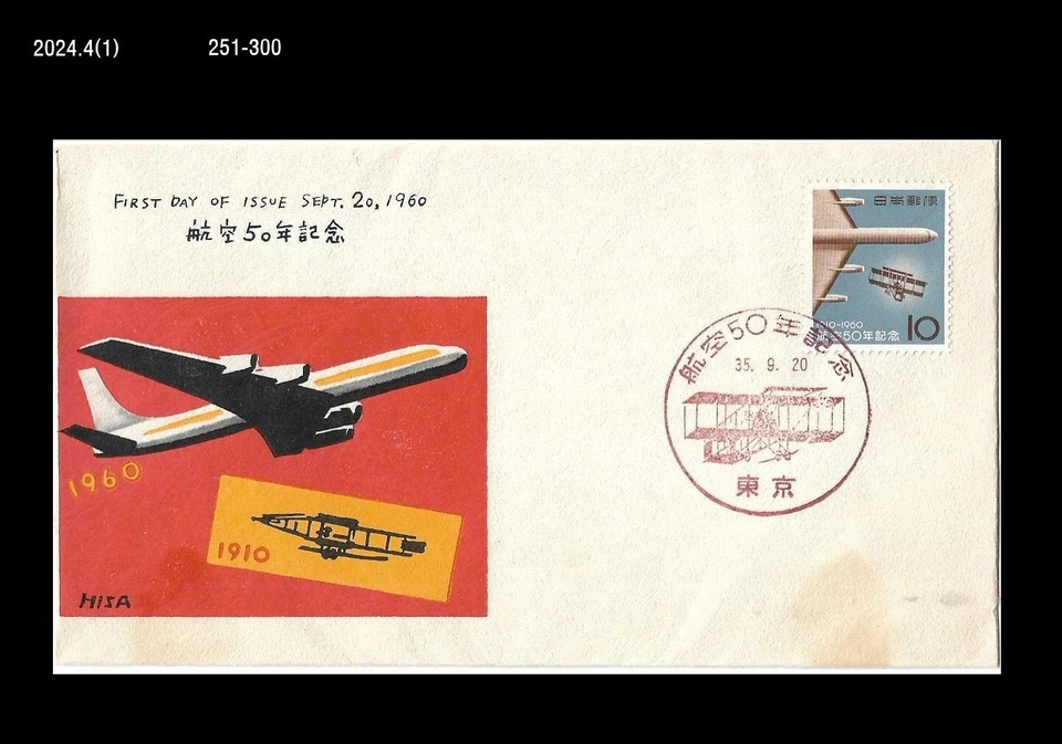 Aviação, Aeronave,Avião,História,Japão 1960 FDC,Capa - Imagem 1 de 1
