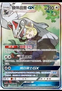 Pokemon S-Chinese Sun&Moon CSM2cC-174 SR Silvally-GX Holo NM New Card - Picture 1 of 3