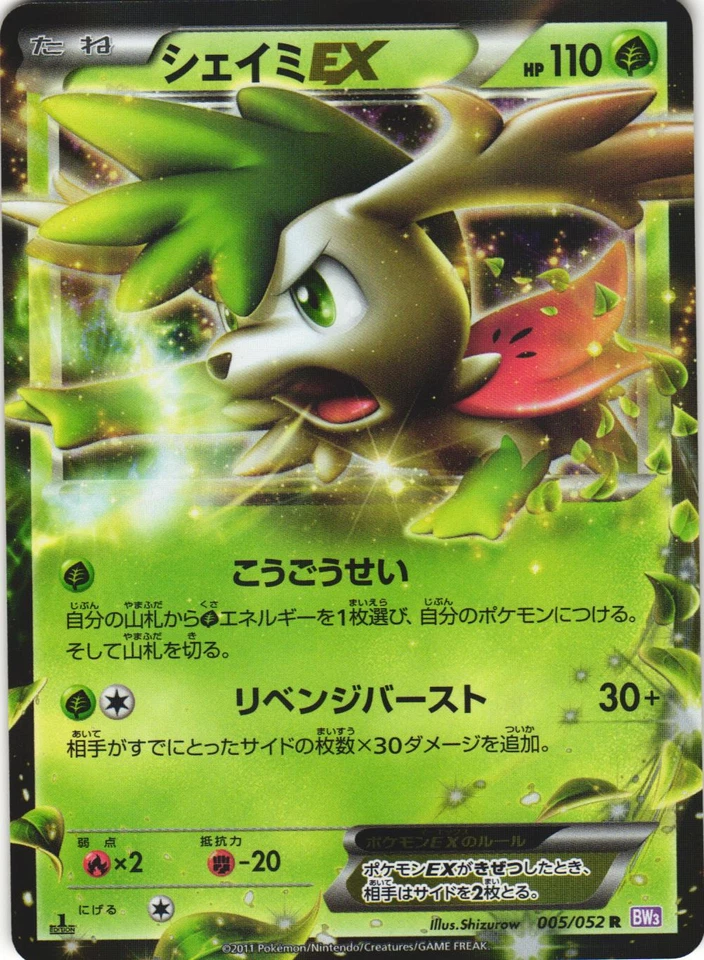 Shaymin EX 005/052 Psycho Drive BW3 1st Ed Japanese Pokemon Card Near Mint - Image 1 of 2