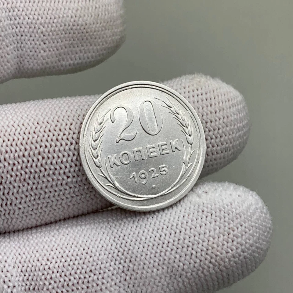 USSR Soviet 20 kopeks silver coin/ 1925 /Y#88/ AU/ Free shipping/watch the video - Image 1 of 4