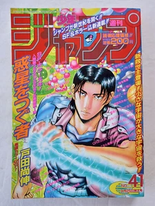 WEEKLY SHONEN JUMP 1995 Nr. 41 HOSHI wo TSUGU MONO Cover & Bleifarbseiten - Bild 1 von 24