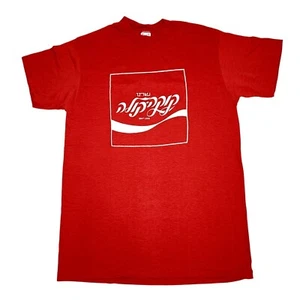 Vtg 80's Coca Cola Hebrew Israel T Shirt Sport T Stedman Single Stitch Made USA - Picture 1 of 6