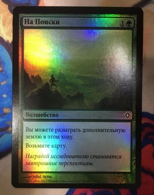 Mtg Wwk Exploration Russian Version Foil - Image 1 of 2