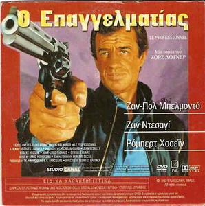 LE PROFESSIONNEL (Belmondo Desailly Hossein), DETECTIVE Brasseur Hallyday R2 DVD - Photo 1/2