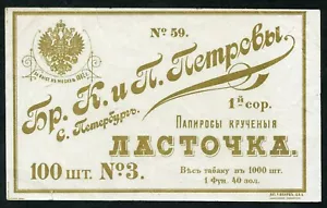 Imp. Russisches Zigarettenetikett LASTOCHKA 100 Stck. Tabakfabrik Br. C&P Petroff - Bild 1 von 2