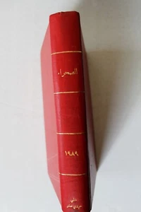 مجلد مجلة الصحراء، خيل Arab Volume 28x Horses 10x Volume Lebanese Magazine 1988 - Imagen 1 de 12