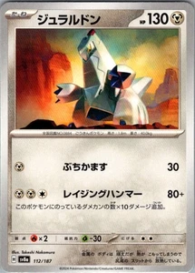 Duraludon 112/187 Normal Common SV8a: Terastal Fest ex NM JP - Picture 1 of 2