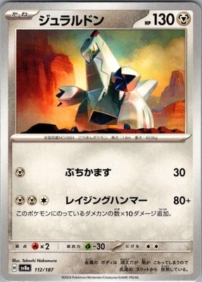 Duraludon 112/187 Normal Common SV8a: Terastal Fest ex NM JP - Image 1 of 2