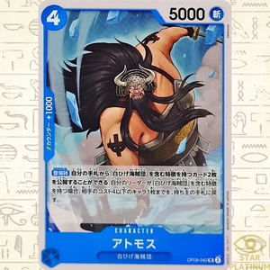 Atmos UC OP08-040 Japanese ONE PIECE Card Game Two Legends - NM - Bild 1 von 3