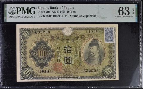 Japan 10 Yen ND 1946 P 79 a Choice UNC PMG 63 EPQ Cover
