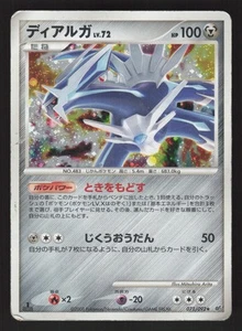 Dialga 071/092 Holo,Japanese,1st Ed Pokemon Intense Fight in the Destroyed Sky - Picture 1 of 2