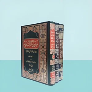 Set 3 orígenes del Islam chiíta Madhhab اصول مذهب الشيعة الامامية الاثني عشرية شيعة - Imagen 1 de 19