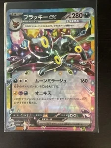 [NM] Umbreon ex RR 093/187 SV8a Terastal Fest ex - Pokemon Karte Japanisch o301 - Bild 1 von 6