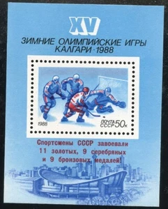 Russland UdSSR Briefmarke 1988, Sc5665 Olympische Winterspiele, Calgary Souvenirblatt postfrisch b203 - Bild 1 von 1