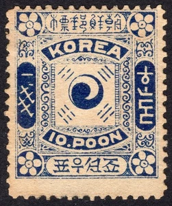 Korea 1896 Tae Geuk 10p KPC #4 Michel #4 unused no gum - Picture 1 of 2