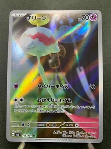 Chimecho AR 106/101 Mask of Change SV6 Pokemon Card Japanese Scarlet & Violet - Picture 1 of 13
